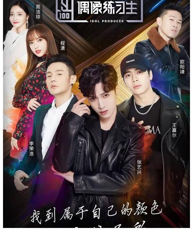 《偶像练习生》播出四周年,国内选秀天花板