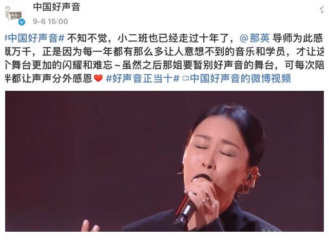 中国好声音|那英赴《中国好声音》十年之约,一句“我回来啦”,终成遗憾