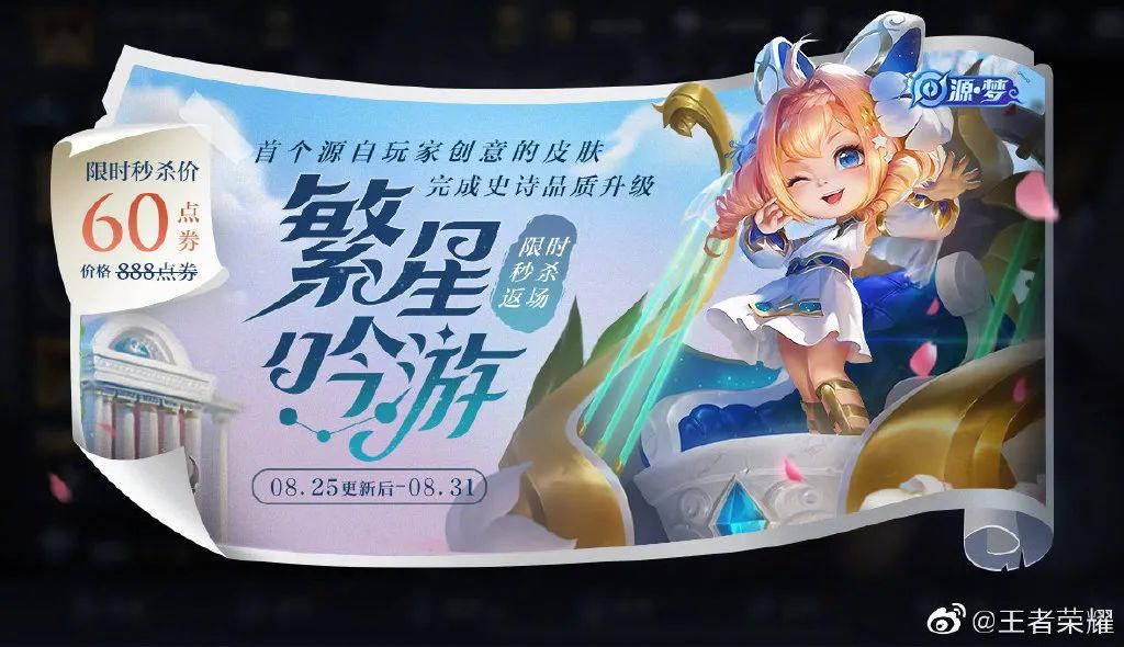 限定|云中君6元皮肤上线时间确认！下一款限定皮肤预测，备好522点券