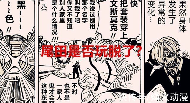 和之国|海贼王1028话:科技加果实开发令人产生变异，尾田玩脱了吗?
