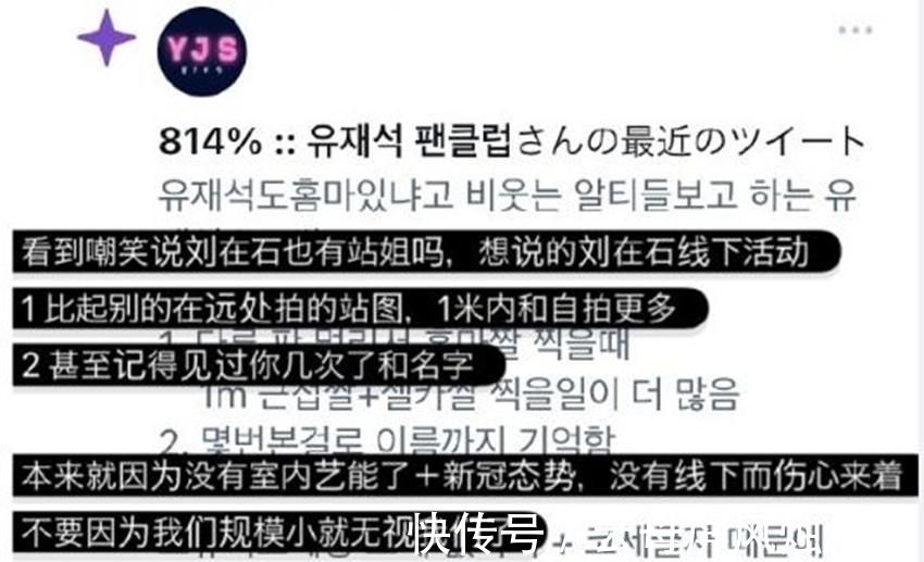 刘在石被嘲笑没有站姐，粉丝回应：全国民都是站姐