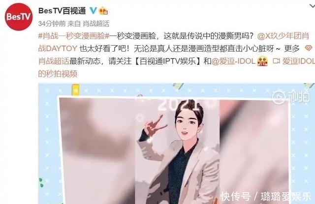 东方卫视指定直播平台BesTV深夜艾特肖战,花样官宣