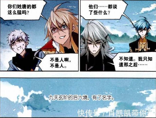唐三|斗罗大陆:青年唐晨登陆海神岛,他登“九天玄阶”与波塞西相见