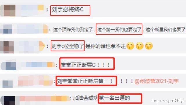 《创造营》排名出炉，刘宇跌至第二，决赛夜将来临初C既终C有点悬