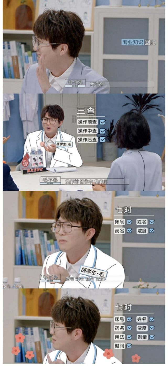 《令人心動(dòng)的offer3》中，毛不易分享做護(hù)士時(shí)的emo時(shí)刻，好真實(shí)