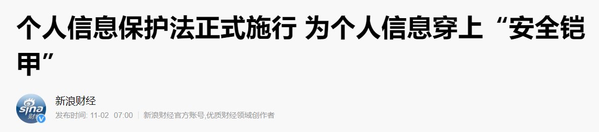 违法所得|官方出手！这种偷我们隐私的操作，马上要凉了