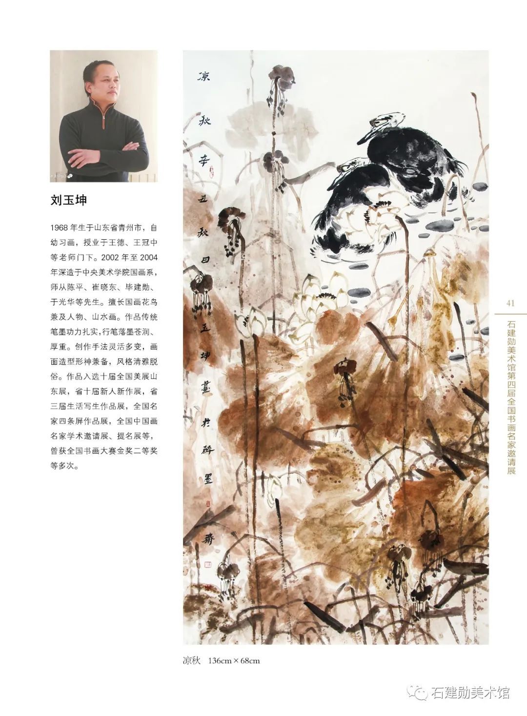 黄河口|黄河入海流——石建勋美术馆第四届全国书画名家邀请展今日开展