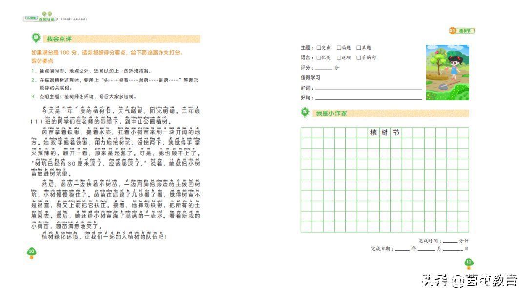 课文|寒假预习语文有方法，打好基础是关键