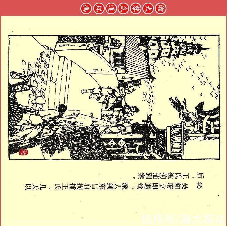  张文忠|瀚大黎众｜川版连环画《聊斋故事》21《胭脂》张文忠绘画