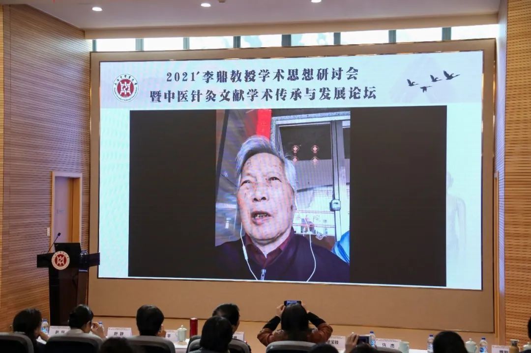 2021年李鼎教授学术思想研讨会暨中医针灸文献学术传承与发展论坛举行|新闻 | 李鼎