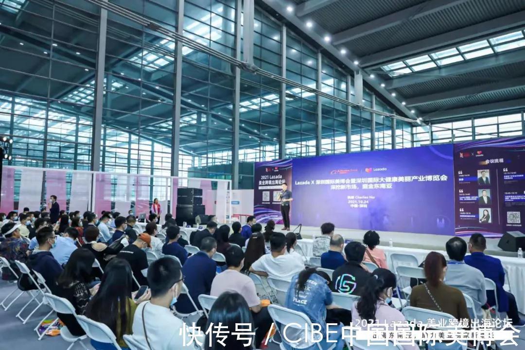 美业|出海东南亚，助力美业增长，2021Lazada美业跨境出海论坛召开！
