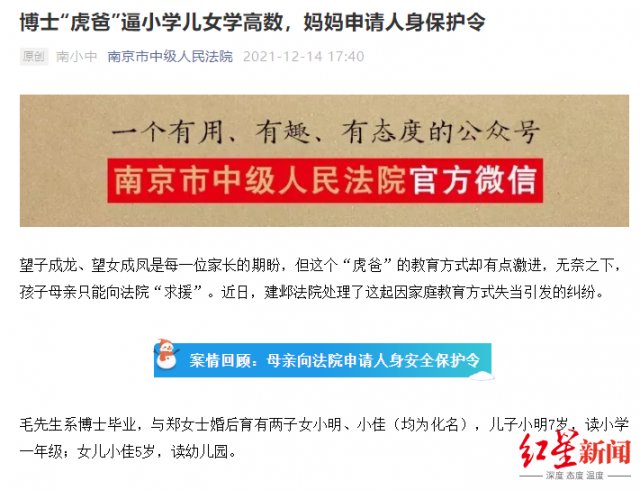 高数|“虎爸”逼年幼儿女学高数，妈妈申请人身保护令获准！专家详解