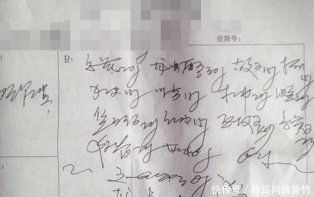  草书|一副药方不认识一个字：大夫草书太好？还是我们水平太低