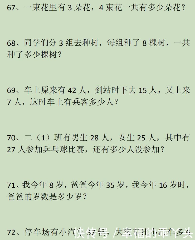 集锦|小学二年级数学上册应用题与思维训练集锦500题，给孩子练练