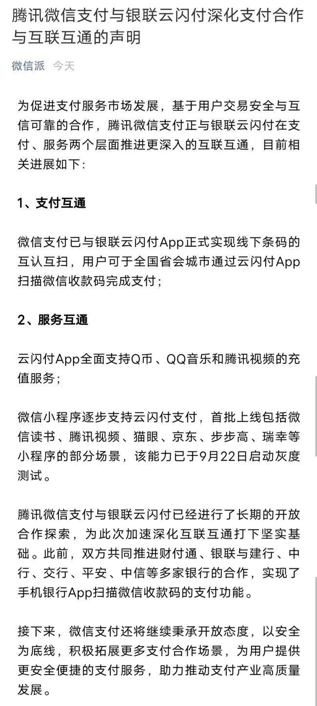 收款|微信支付宝实现“间接”互通？以后花钱更方便了