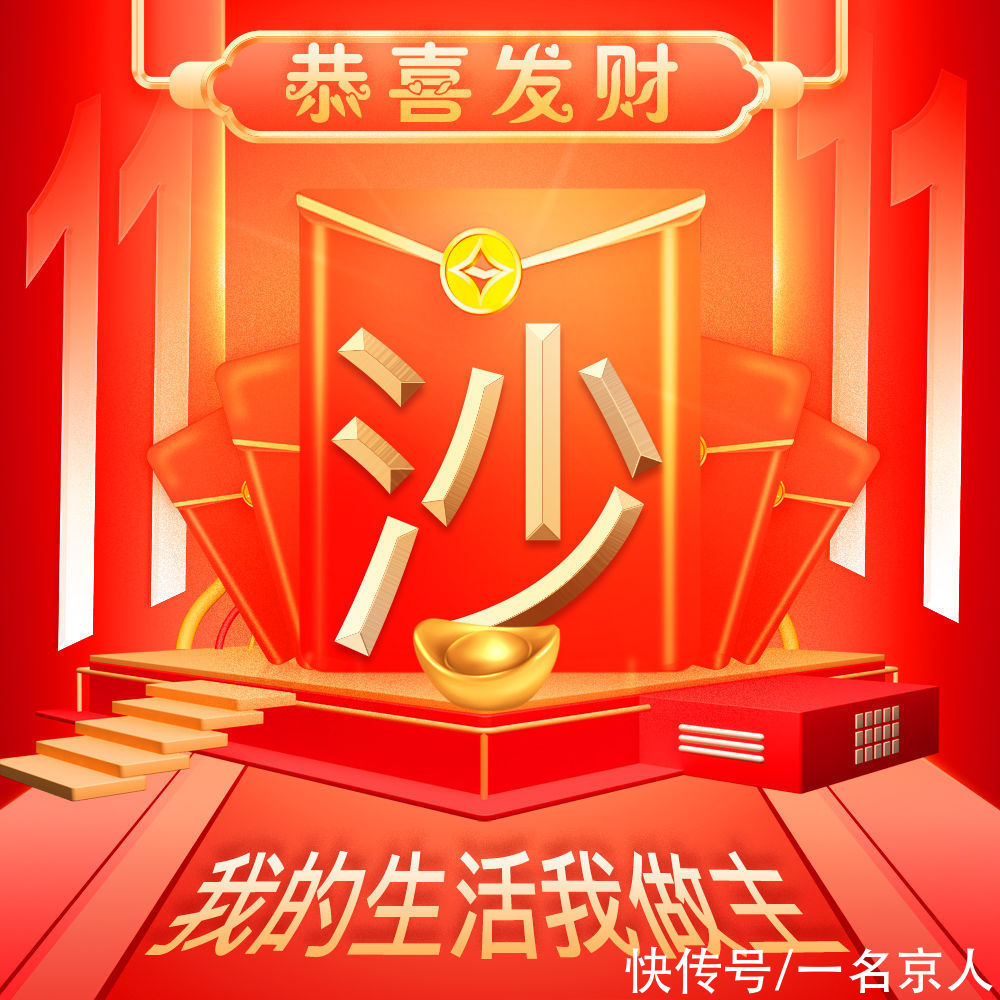 双十一|双十一喜庆狂欢不打烊，23张头像等你换上，你的姓氏写在红包中