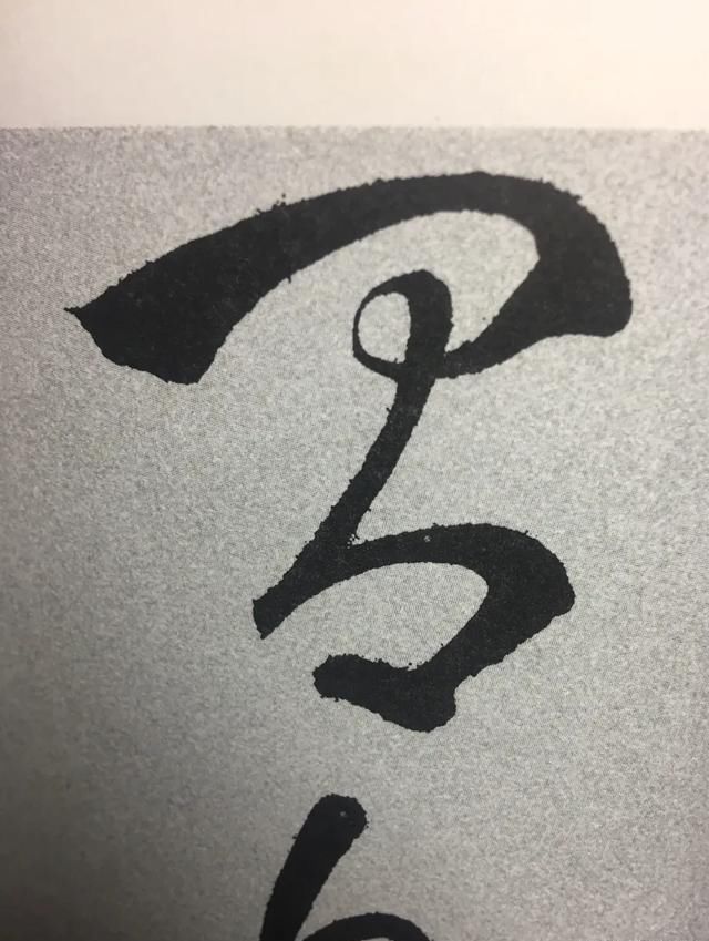 使转做|怀素狂草“间谍”的“间”字对比及借签性学习分析,再次佐证变化