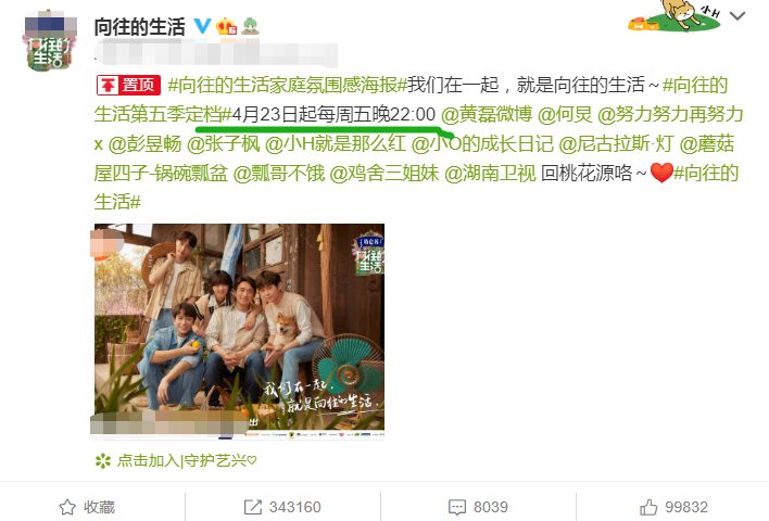 《向往5》定档全家福,张艺兴站张子枫身后,他的动作显绅士人品