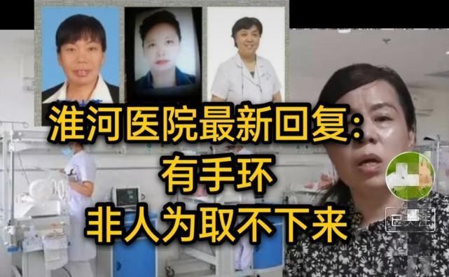 淮河医院|错换人生新消息，淮河医院明确回复有婴儿手环