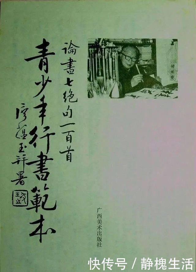 行书|青少年行书《廖蕴玉著并书论书七绝句一百首》