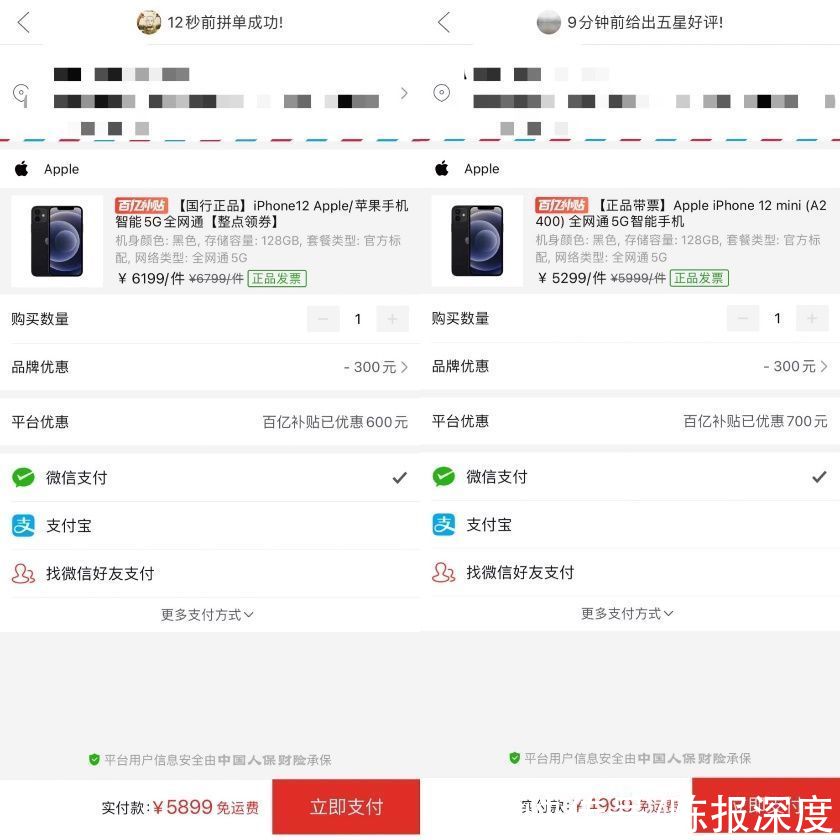 券后价|拼多多降1000元！iPhone12mini中配低到5000