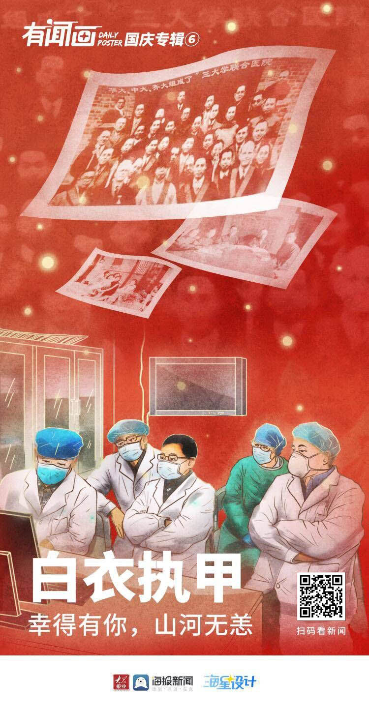 人民医院东院|有闻画·国庆专辑⑥丨白衣执甲：幸得有你，山河无恙