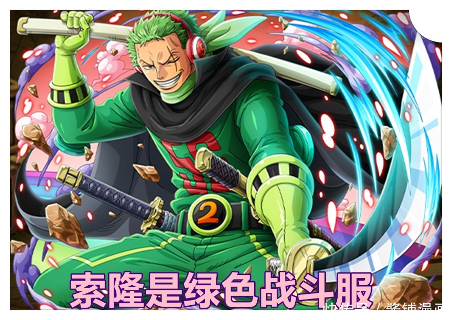 索隆|《海贼王》新设定,路飞全员穿上彩色战斗服,索隆与山治有新技能