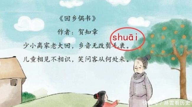 “乡音无改鬓毛衰”以后读音是shuai，是时代变化还是文明让步？