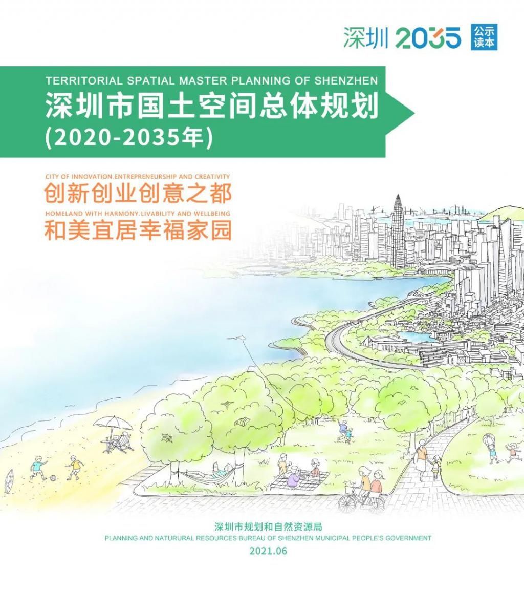公示|最新发布！深圳2035国土空间总体规划草案公示