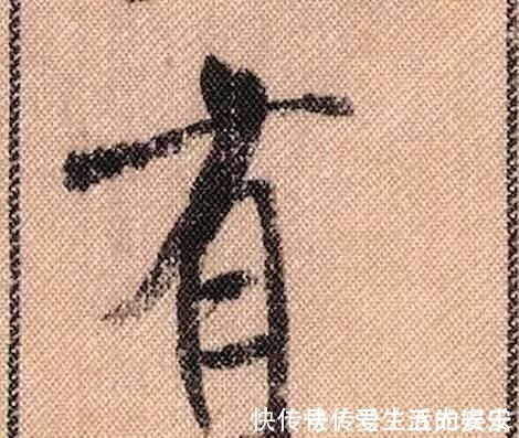 拟古@中华第一美帖米芾《蜀素帖》高清单字,放大后欣赏美得精致!