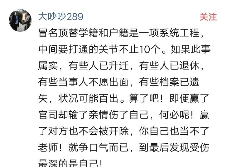 大学|她被堂姐冒名顶替上大学, 奔波救助15年, 教体局 7天内给答复！