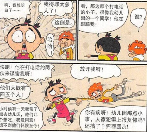 衰漫画：大脸妹得被害妄想症，为保护自己和阿衰互换身份！