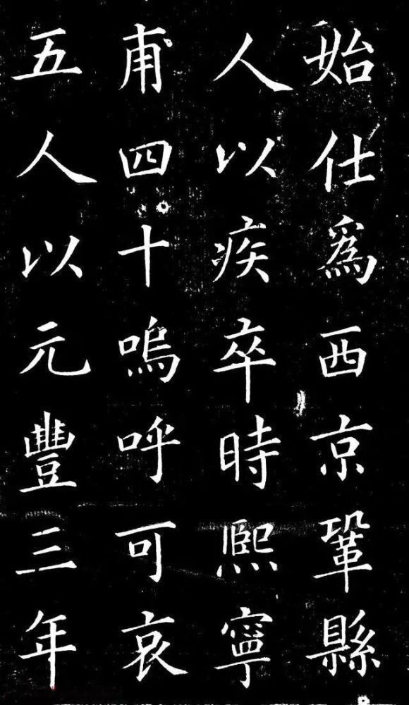 楷书|北宋蔡京楷书《宋苏淑墓志》赏析：笔法精湛，字势豪健