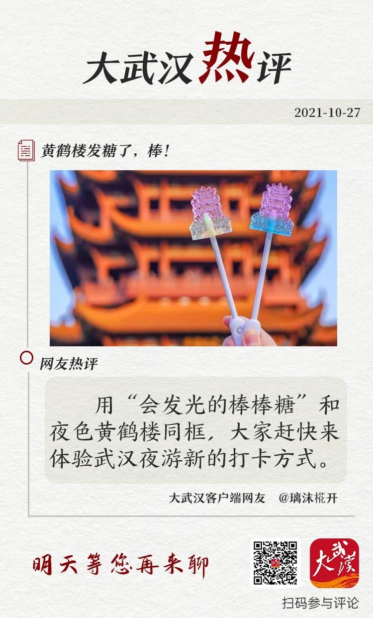 夜游|快来体验武汉夜游新的打卡方式｜网友热评