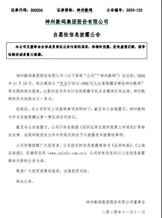 出售|“华为出售荣耀”传闻又起，售价2000亿？内部人士：并没有