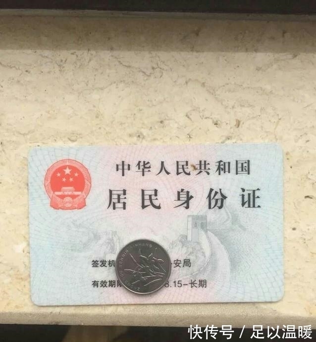 身份证|为什么复印身份证时,要在旁边放一枚硬币?答案你很难想得到
