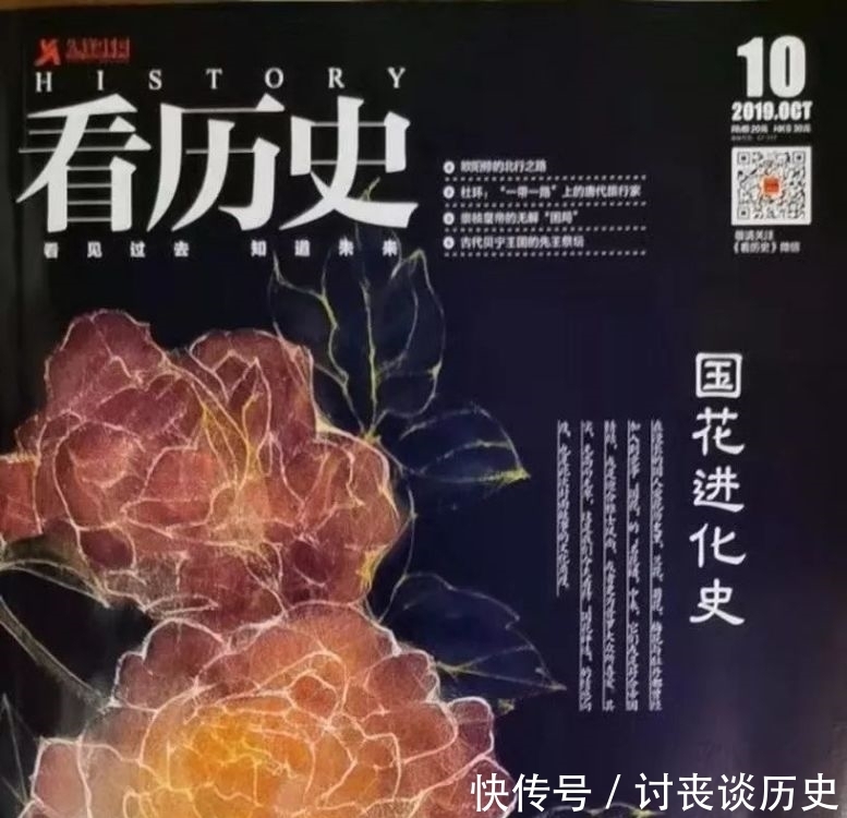 《看历史》2019年10月刊目录