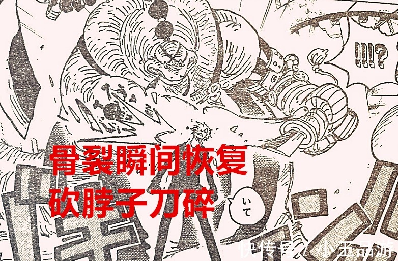 山治皇|海贼王1028话：骨裂瞬间恢复，砍脖子刀碎，尾田坐实山治皇副位置