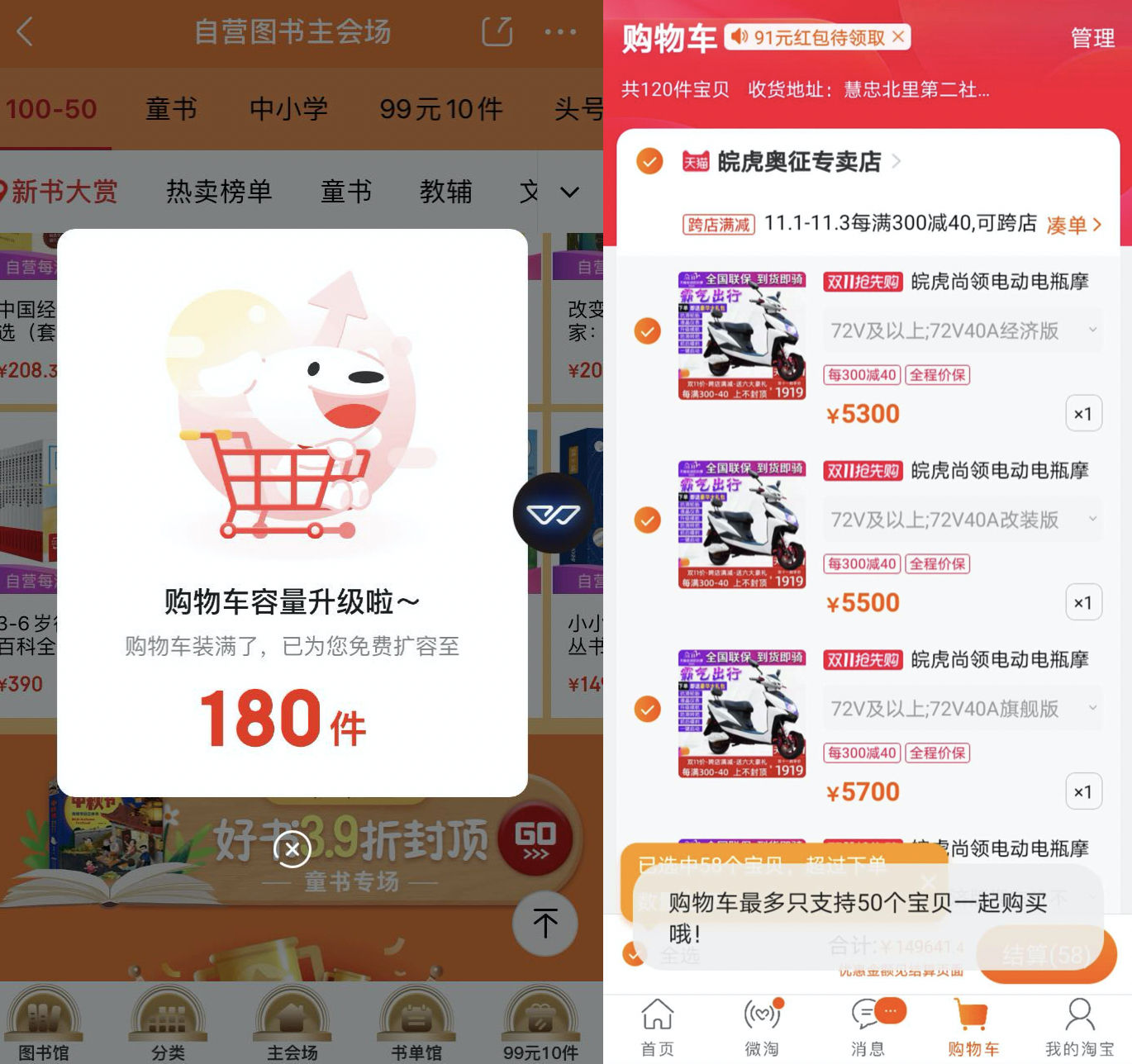 京东|产品思考：为什么京东购物车可以比淘宝多装60件？