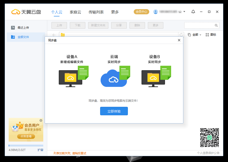 良心网盘推荐,电信出品天翼云盘-HEU8