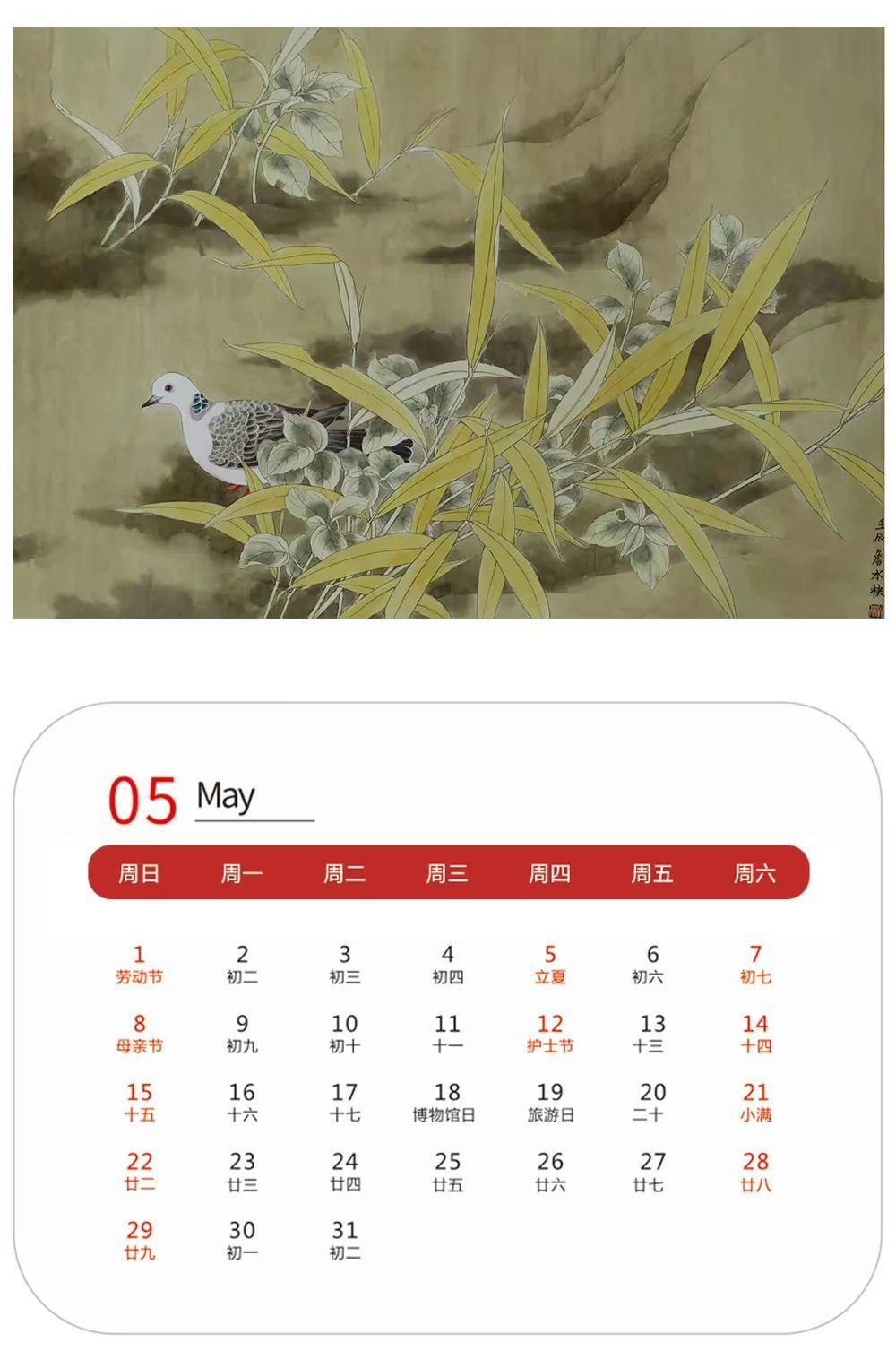 中国美术家协会!壬寅2022年艺术名家精品日历赏析——詹水秧