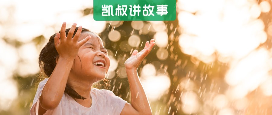 凯叔|养女儿最难的,不是青春期,不是三岁前,而是…