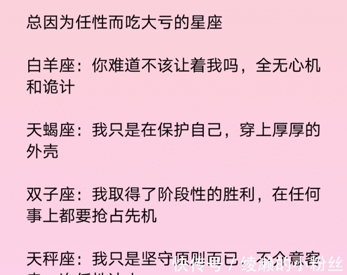 星座|总因为任性而吃大亏的星座，什么类型的女生最易让星座男一见钟情