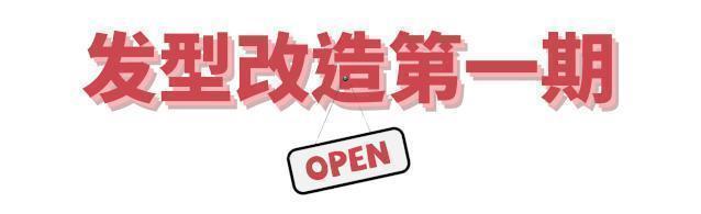 刘海|别再留显脸大的发型了!这2款,照着剪美炸了丨粉丝发型改造