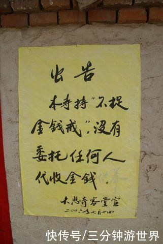 寺外立“禁止放钱”告诫牌，真实坚持苦修，这座寺庙获游客狂点赞