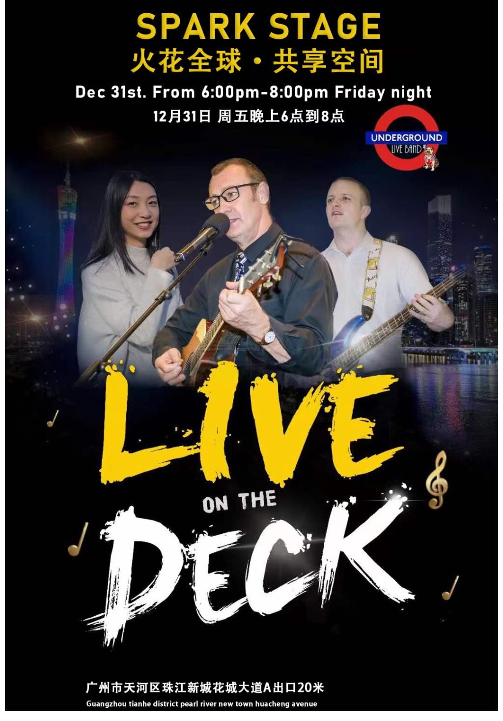 定了！spark stage火花全球共享空间·舞台演出秀 邀请一起跨年啦