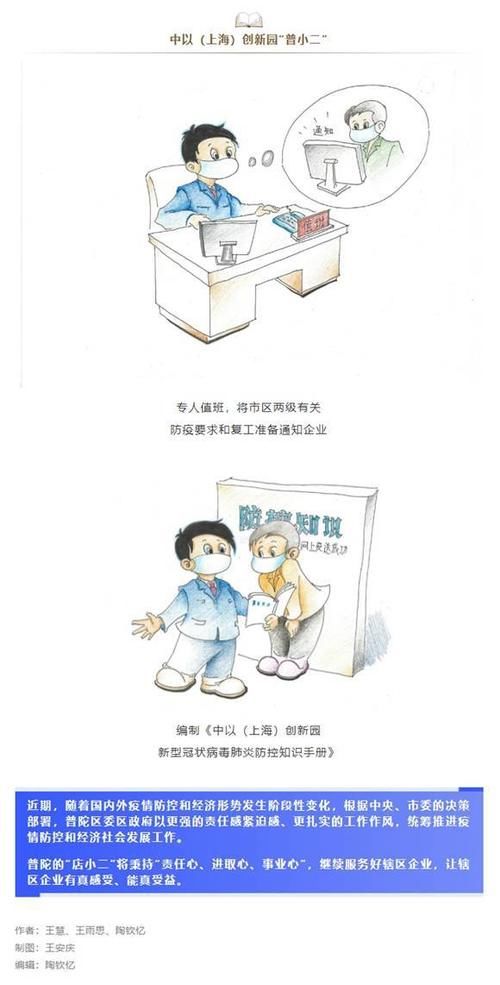 趣味小漫画带你了解“普小二”助力企业复工那些事|中国新闻奖新闻漫画初评作品：独家原创| 趣味