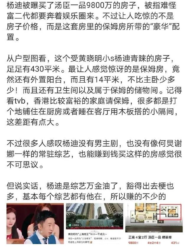 辟谣|杨迪辟谣上海买房