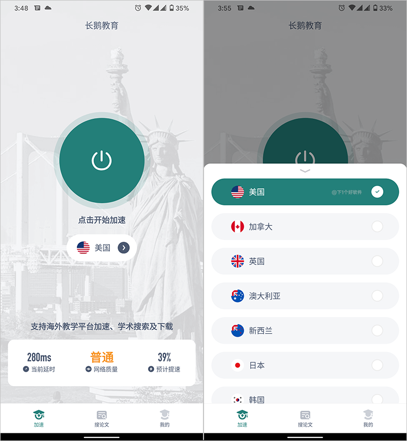 腾讯良心出品,免费海外加速器:长鹅教育加速-HEU8