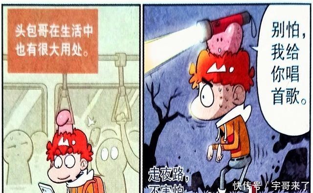 个子|衰漫画：个子太矮被嘲笑怎么办？衰式“头包增高法”效果很惊人！